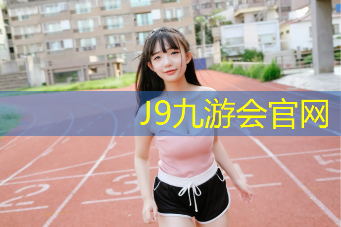J9九游会真人游戏第一品牌：7.5kg的哑铃重