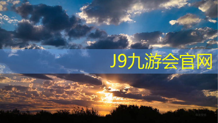 J9九游会官网：锻炼用的跑步机的高度约为多少