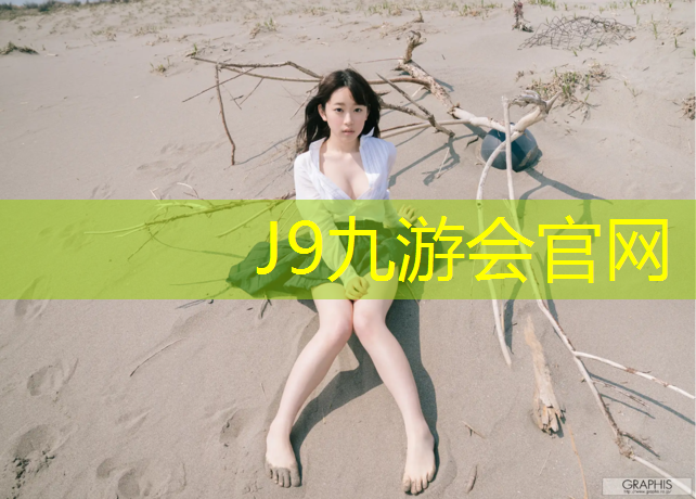 J9九游会官网：平板哑铃飞鸟动作