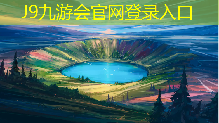 J9九游会官网：福清透气型塑胶跑道价格