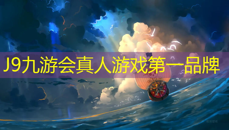 J9九游会真人游戏第一品牌：云南自洁纹塑胶跑道怎么样_