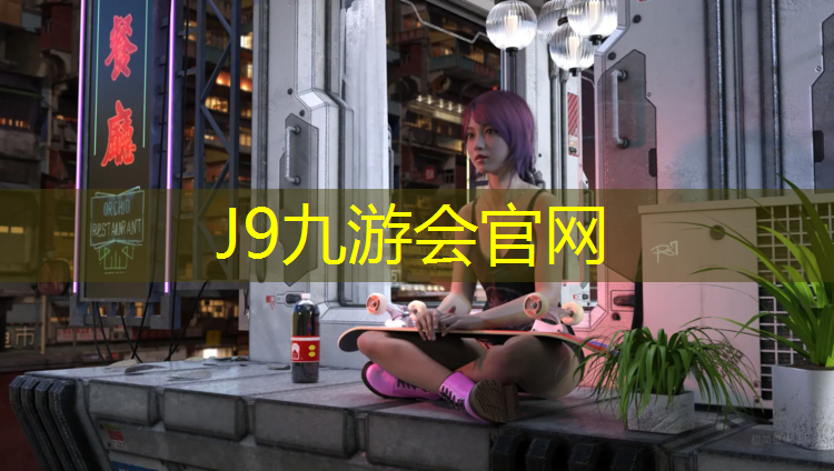 J9九游会真人游戏第一品牌：塑胶跑道耐磨层