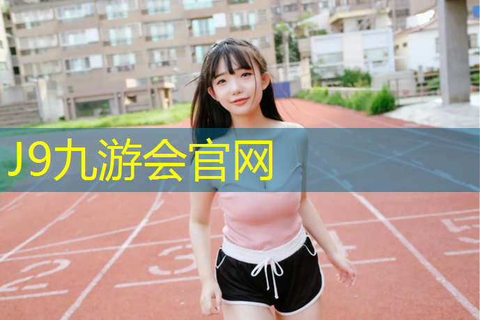 J9九游会官网登录入口：跆拳道护具正确装法