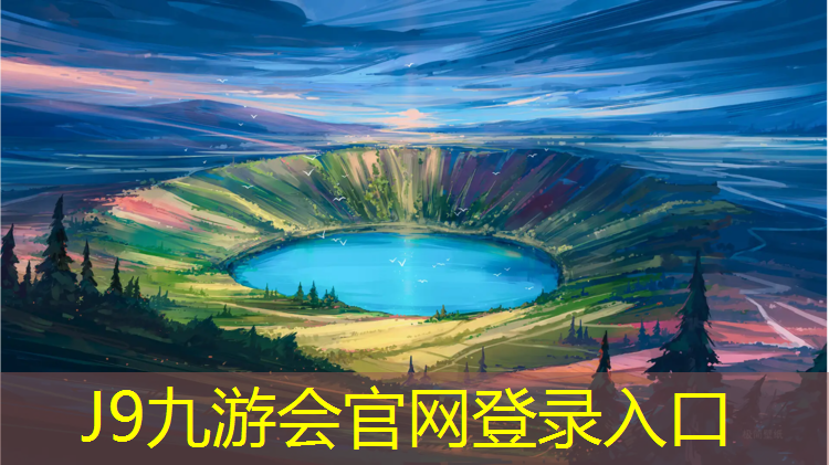 J9九游会真人游戏第一品牌：晋江塑胶跑道工程