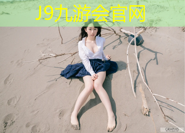 J9九游会官网登录入口：河滨塑胶跑道