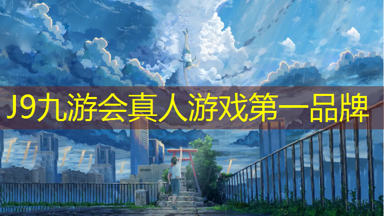 J9九游会官网：乌鲁木齐塑胶跑道建造