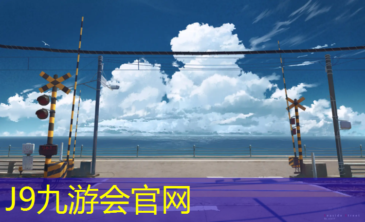 J9九游会真人游戏第一品牌：天祝塑胶跑道施工