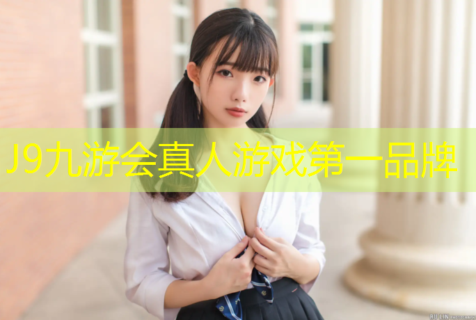 J9九游会官网登录入口：平湖儿童塑胶跑道