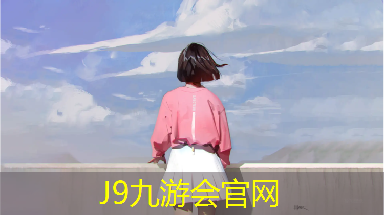 J9九游会官网：塑胶跑道老化速度快