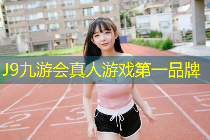 J9九游会官网登录入口：跆拳道有多少护具类型组成