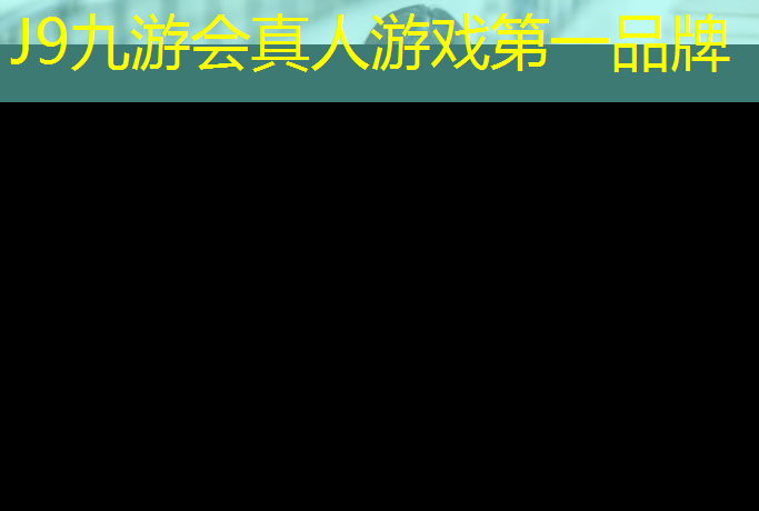 J9九游会官网登录入口：塑胶跑道制备过程
