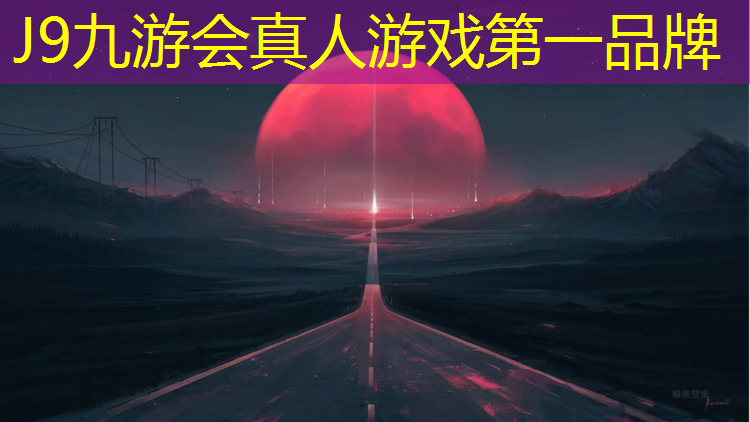 J9九游会真人游戏第一品牌：乌苏塑胶跑道机械