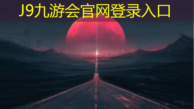 J9九游会真人游戏第一品牌：2019塑胶跑道标准尺寸
