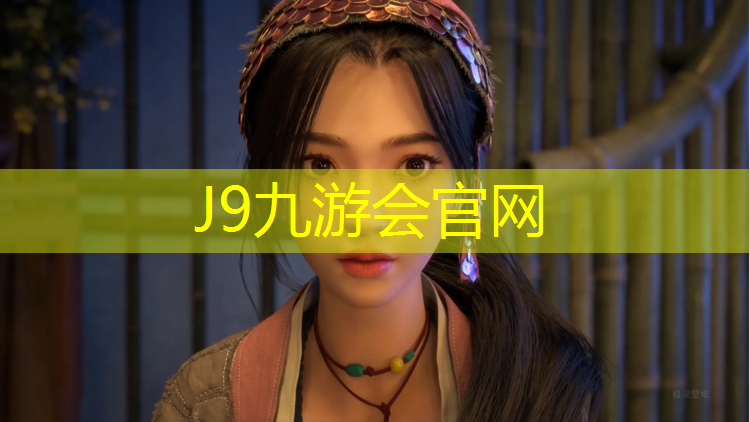 J9九游会官网登录入口：塑胶跑道如何扫