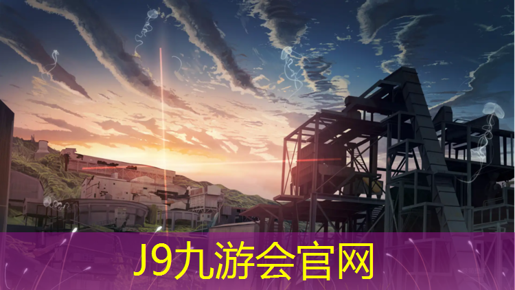 J9九游会官网：溧水区混合型塑胶跑道施工