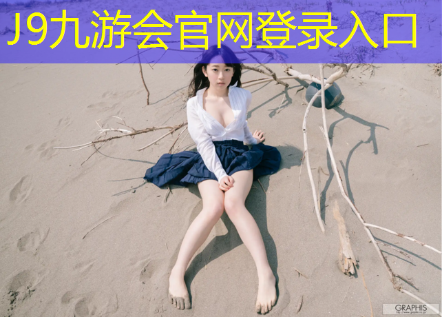 J9九游会真人游戏第一品牌：晋江塑胶跑道地标