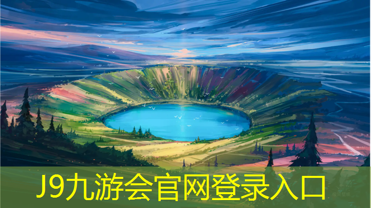 J9九游会真人游戏第一品牌：宜昌预制型塑胶跑道价格