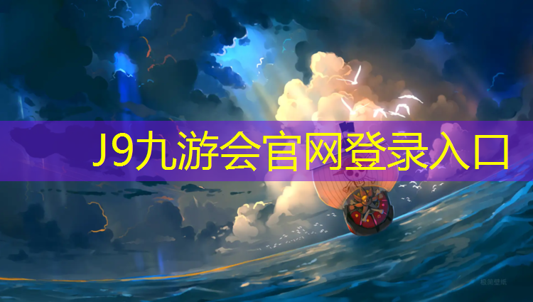 J9九游会官网：彩色塑胶跑道源头直供