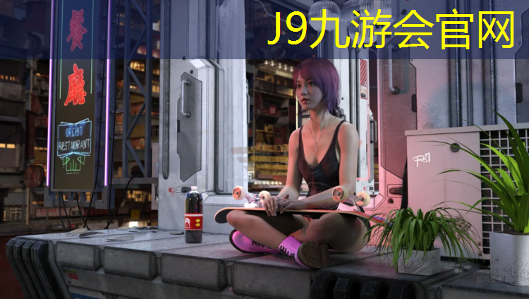 J9九游会官网登录入口：成品塑胶跑道现价