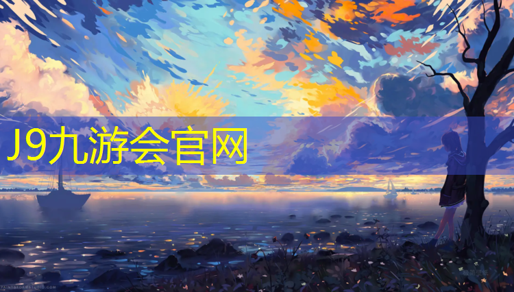 J9九游会真人游戏第一品牌：陆川塑胶跑道安装