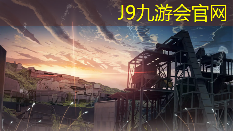 J9九游会官网：塑胶跑道组成材料