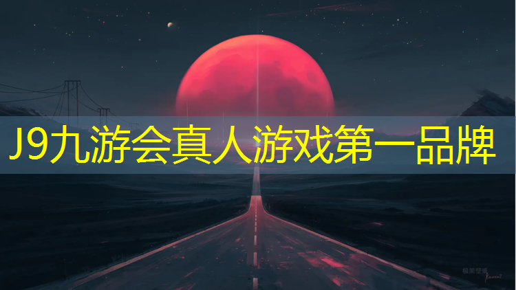 J9九游会官网：塑胶跑道划线如何瞄点