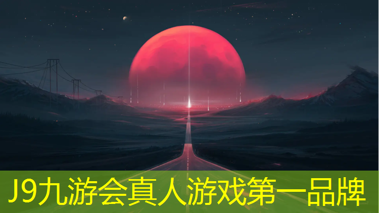 J9九游会官网：马路塑胶跑道施工图纸