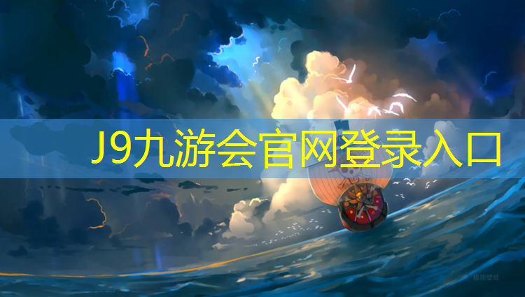 J9九游会官网：汉阳有哪些塑胶跑道