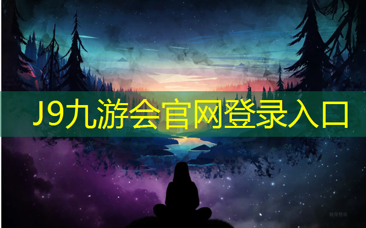 J9九游会官网：内蒙塑胶跑道铲除