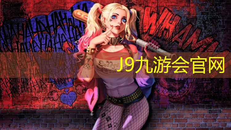 J9九游会真人游戏第一品牌：长乐聚氨酯塑胶跑道